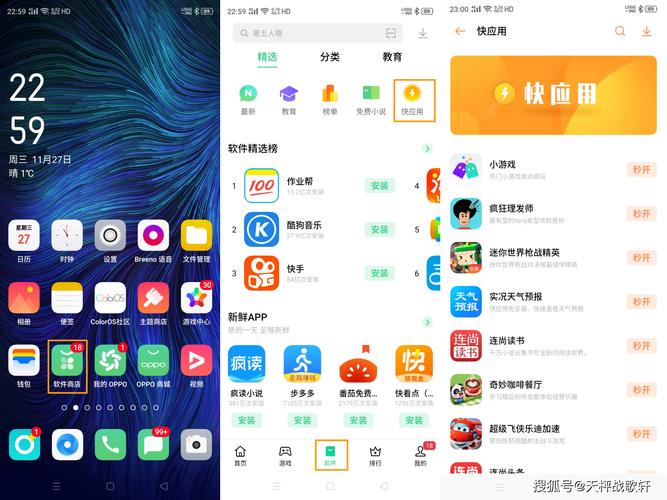 oppo手机应用软件商店