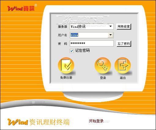 wind资讯金融终端手机