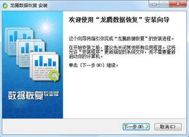 "龙腾数据恢复软件