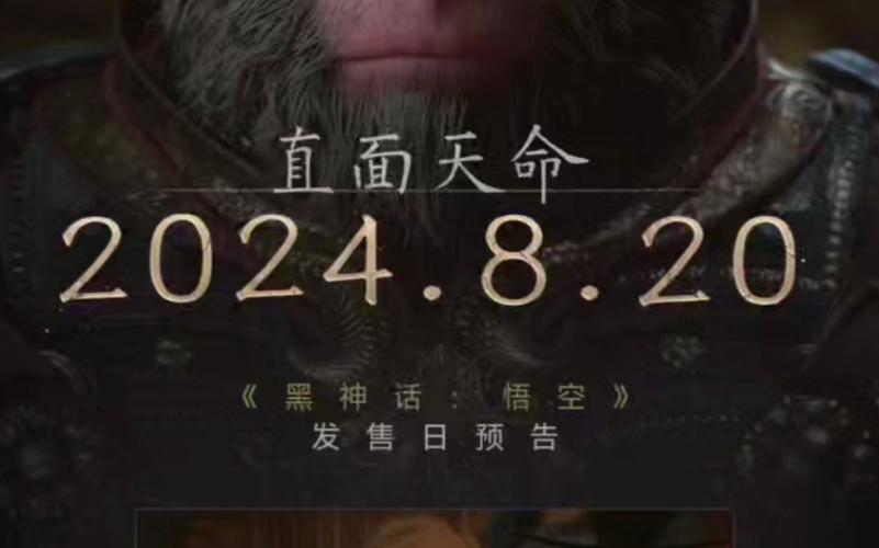 wegame黑神话悟空发售日期