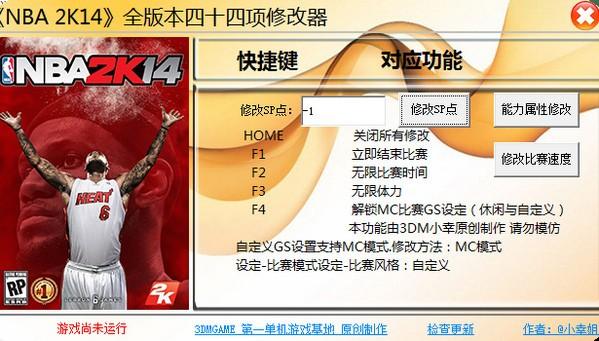 nba2k14生涯模式修改器截图