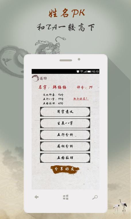 周易起名软件 16.5
