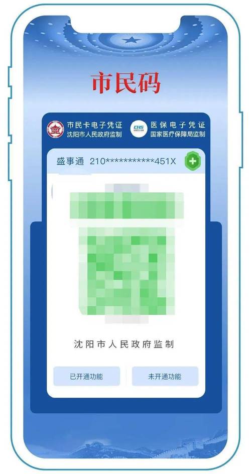 沈阳盛事通APP