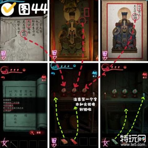 纸嫁衣3游戏攻略第五章