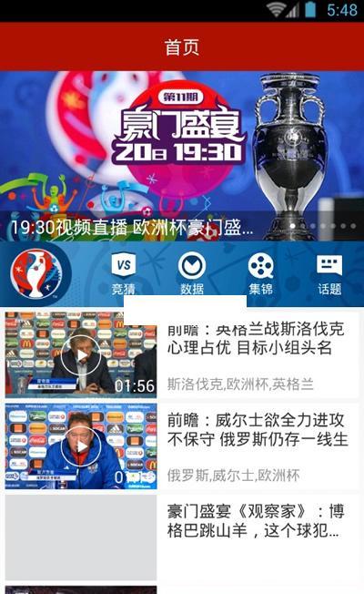 世界杯直播app哪个好
