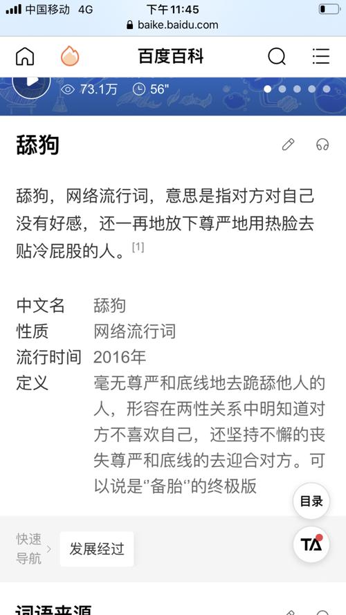舔狗是什么意思呢网络用语