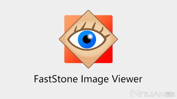 faststoneimageviewer下载