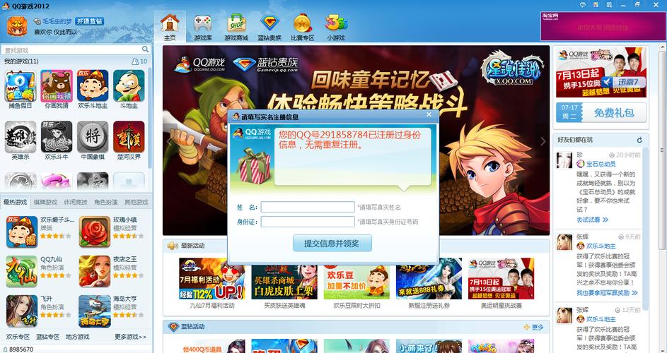 腾讯qq游戏2012正式版免费