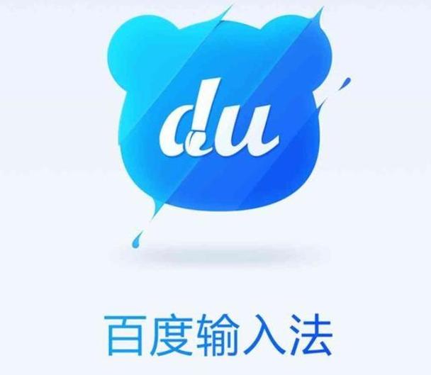 百度手机输入法下载安装