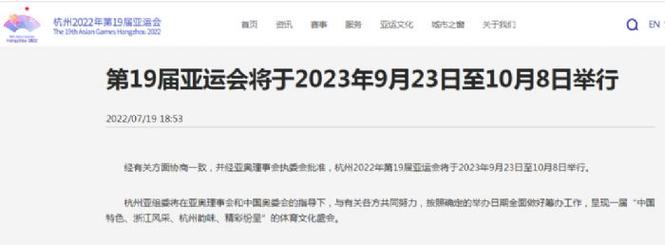 亚运会2023具体时间