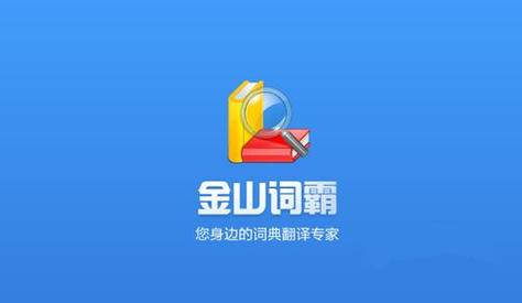 金山词霸2009离线激活码截图