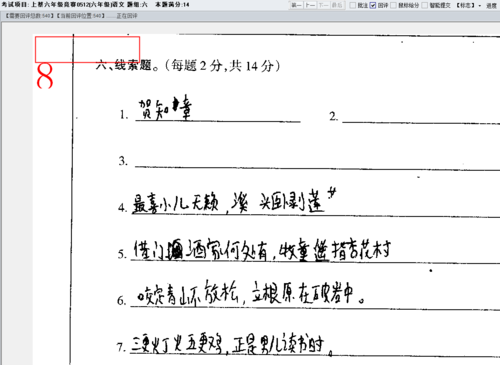 云校阅卷