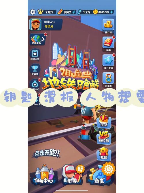 地铁跑酷直充安装