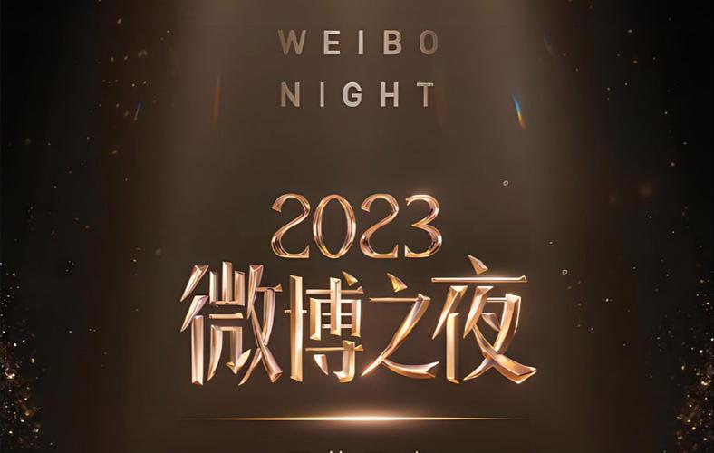#N/A
#N/A
#N/A
#N/A
#N/A
#N/A
2023微博之夜
