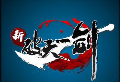 新破天一剑sf发布网站
