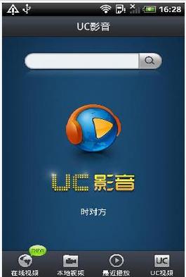 uc影音安卓版2.0