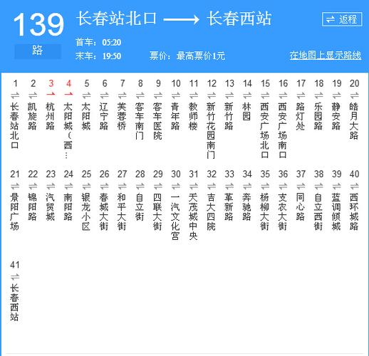 乘车路线查询网站