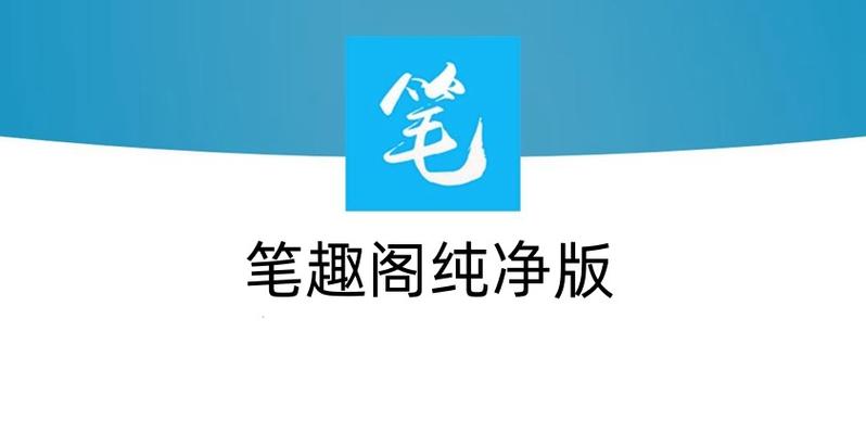 笔趣阁纯净版v9.191.216