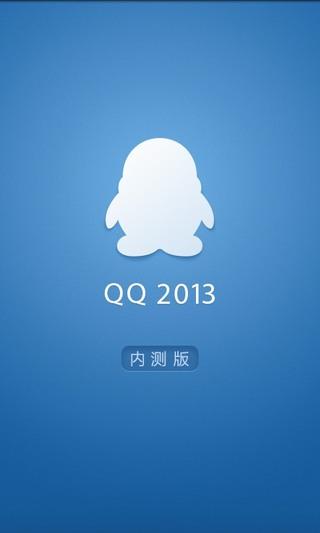 手机qq2014最新版官方下载