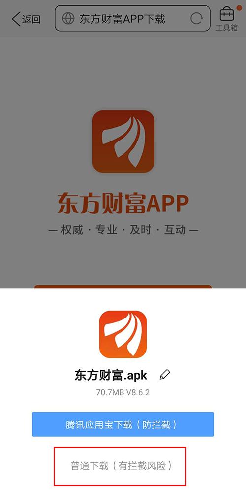 东方财富通软件如何截图