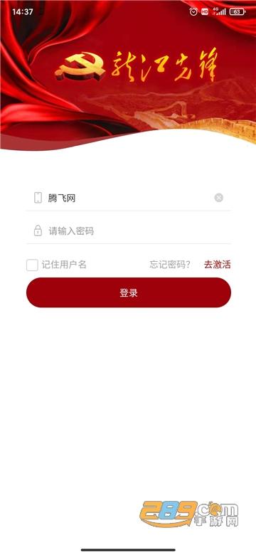 龙江先锋网app下载