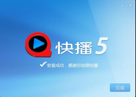 快播5.0官方下载 pc