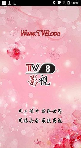 影视大全 免费下载-8影视