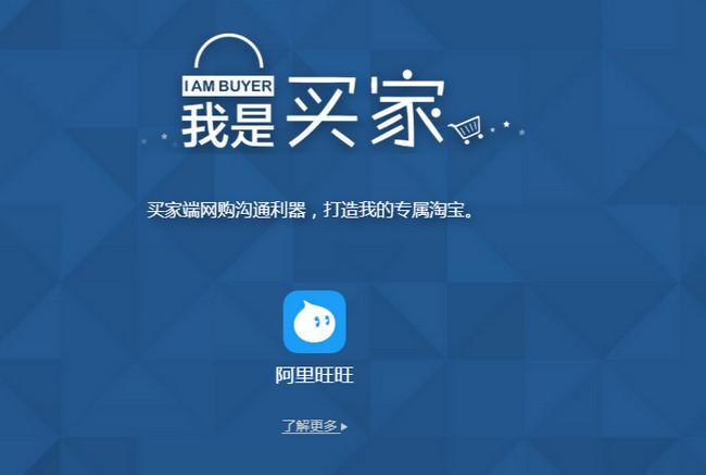 阿里旺旺买家版是什么意思截图