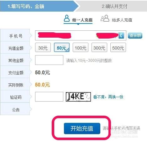 山东移动网上营业厅缴费流程