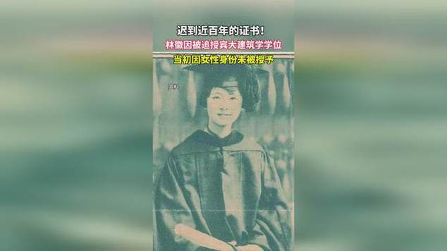 林徽因在建筑学领域取得了哪些成就?