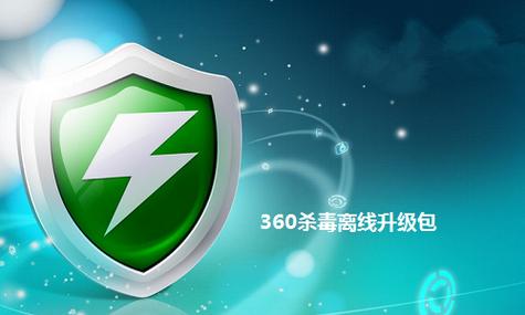 360杀毒软件离线升级包