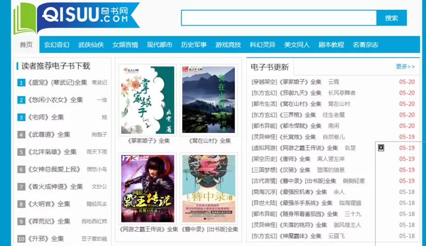奇书网小说下载网站TXT