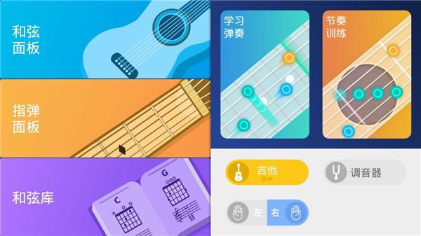 手机弹吉他软件