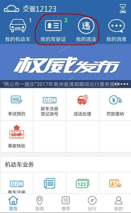 贵州车辆违章查询在线查询系统