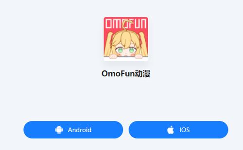 omofun官方入口下载