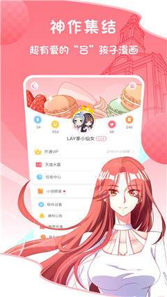 女神漫画下载软件app