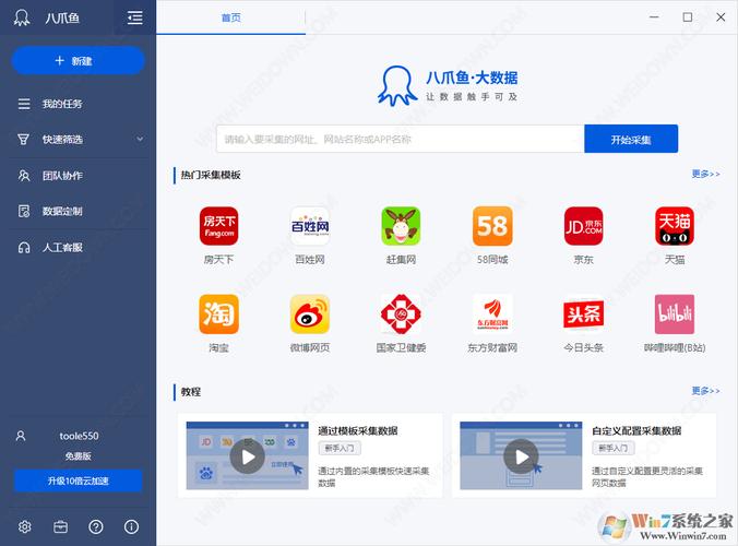 八爪鱼框架32位V1.0