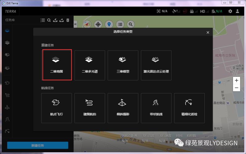 "无人机测绘软件