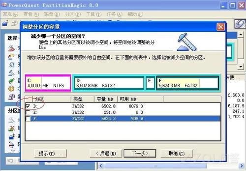 分区魔术师使用方法