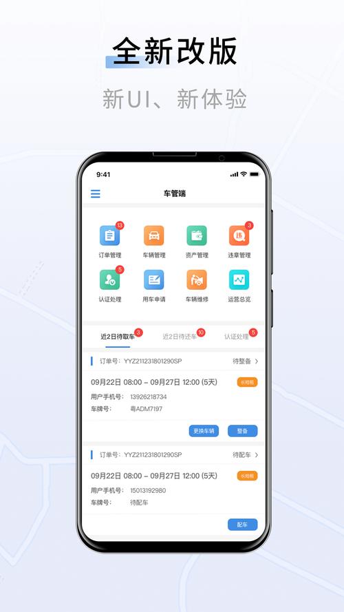 汽车管理软件