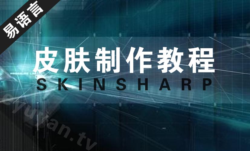 skinsharp gui是什么截图