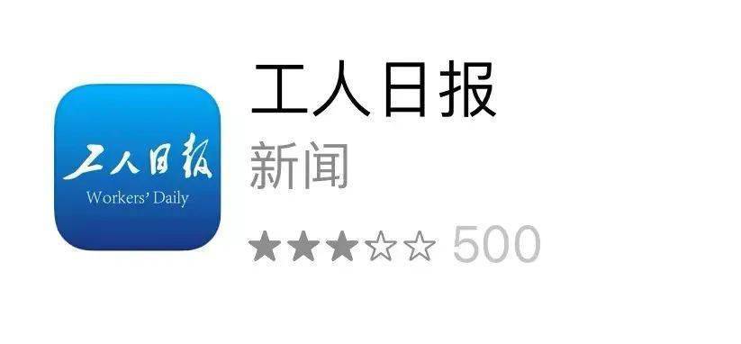 工人日报app