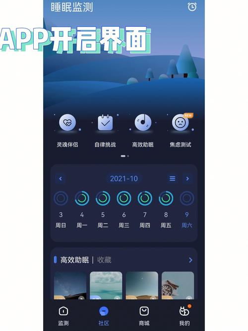 深度睡眠软件
