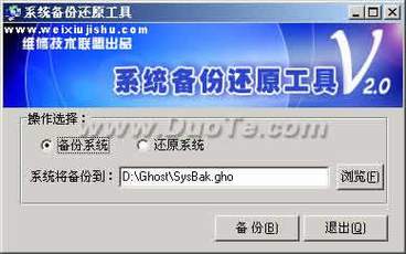 "ghost备份工具
