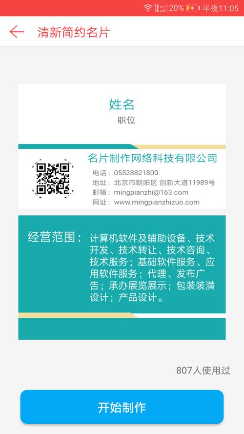 名片设计软件免费下载