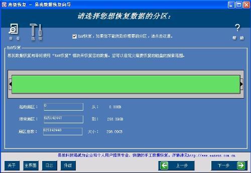 易我数据恢复向导软件手机版