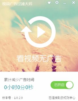 视频广告过滤大师手机版下载