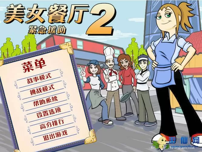 美女餐厅2-10攻略