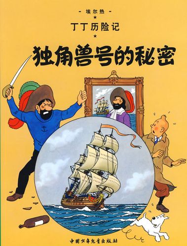 丁丁历险记独角兽号的秘密安卓