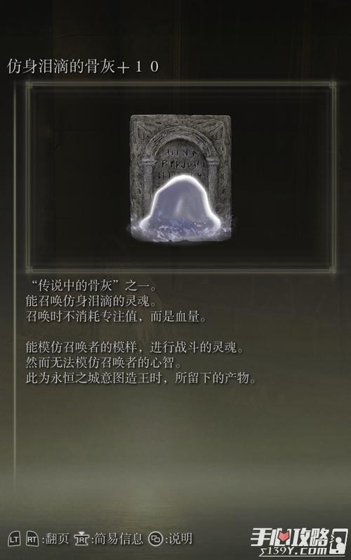 艾尔登法环骨灰怎么用
